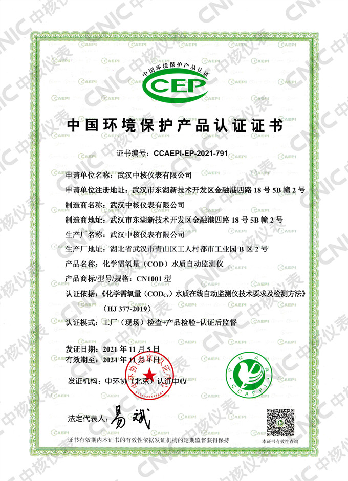 最新標(biāo)準(zhǔn)!公司污染源監(jiān)測(cè)儀器獲中國(guó)環(huán)境保護(hù)產(chǎn)品認(rèn)證 最新標(biāo)準(zhǔn)!公司污染源監(jiān)測(cè)儀器獲中國(guó)環(huán)境保護(hù)產(chǎn)品認(rèn)證