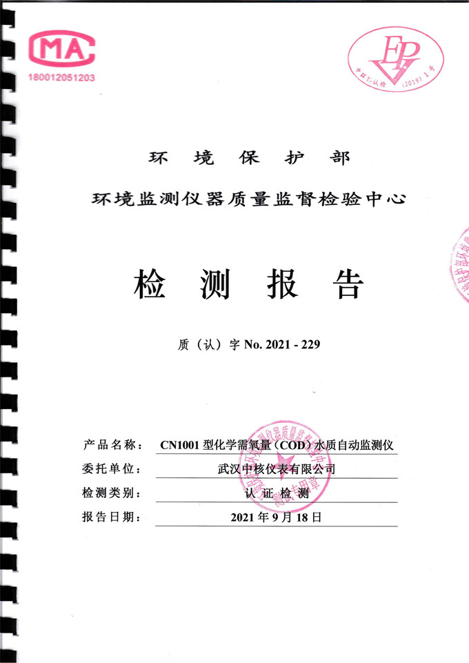 最新標(biāo)準(zhǔn)!公司污染源監(jiān)測(cè)儀器獲中國(guó)環(huán)境保護(hù)產(chǎn)品認(rèn)證 最新標(biāo)準(zhǔn)!公司污染源監(jiān)測(cè)儀器獲中國(guó)環(huán)境保護(hù)產(chǎn)品認(rèn)證