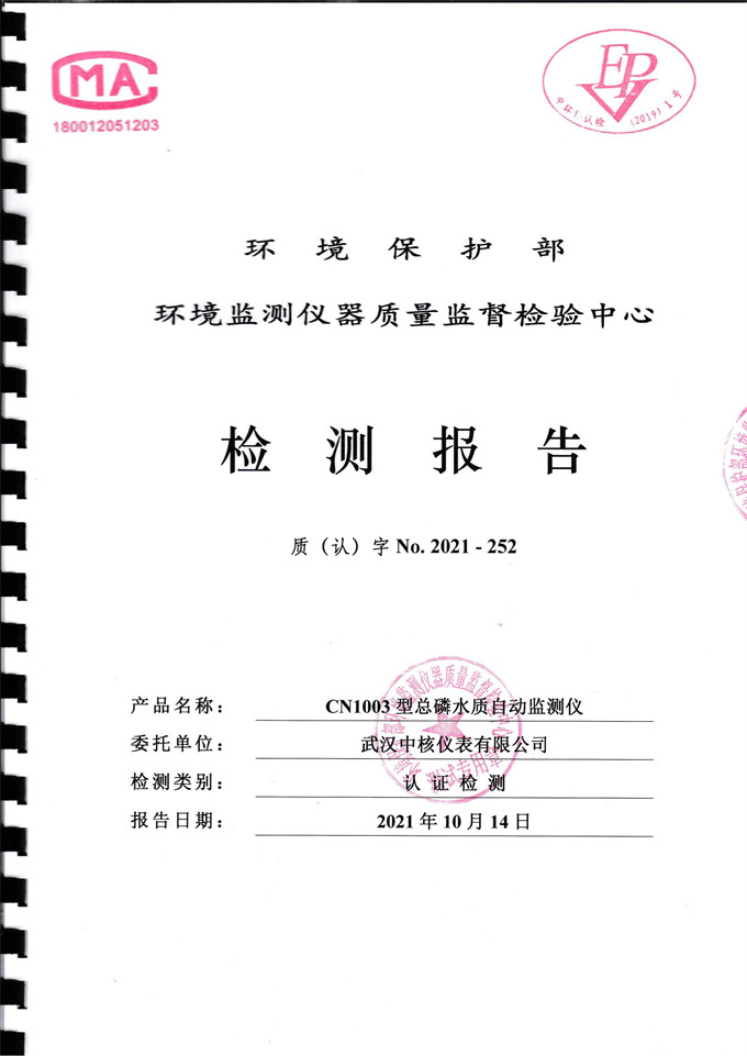 最新標(biāo)準(zhǔn)!公司污染源監(jiān)測(cè)儀器獲中國(guó)環(huán)境保護(hù)產(chǎn)品認(rèn)證 最新標(biāo)準(zhǔn)!公司污染源監(jiān)測(cè)儀器獲中國(guó)環(huán)境保護(hù)產(chǎn)品認(rèn)證