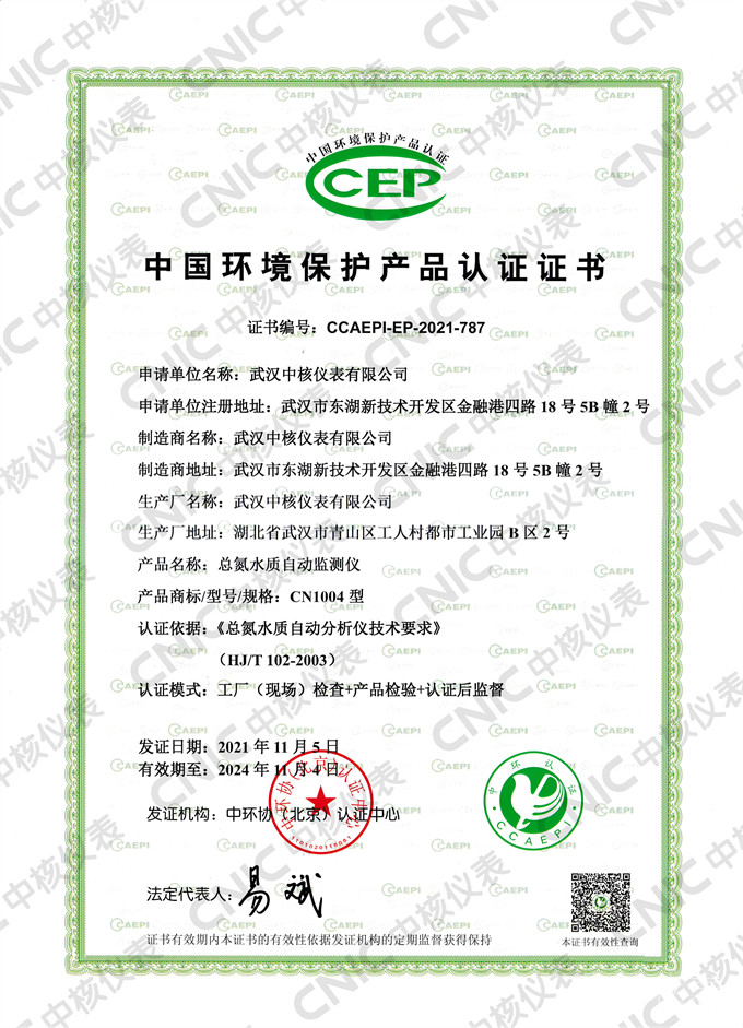 最新標(biāo)準(zhǔn)!公司污染源監(jiān)測(cè)儀器獲中國(guó)環(huán)境保護(hù)產(chǎn)品認(rèn)證 最新標(biāo)準(zhǔn)!公司污染源監(jiān)測(cè)儀器獲中國(guó)環(huán)境保護(hù)產(chǎn)品認(rèn)證