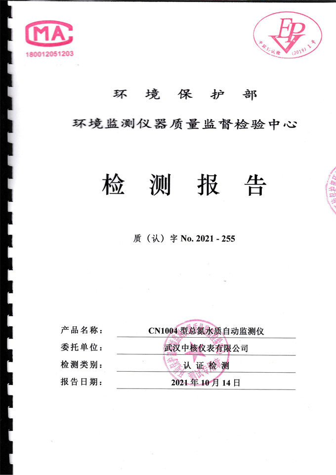 最新標(biāo)準(zhǔn)!公司污染源監(jiān)測(cè)儀器獲中國(guó)環(huán)境保護(hù)產(chǎn)品認(rèn)證 最新標(biāo)準(zhǔn)!公司污染源監(jiān)測(cè)儀器獲中國(guó)環(huán)境保護(hù)產(chǎn)品認(rèn)證